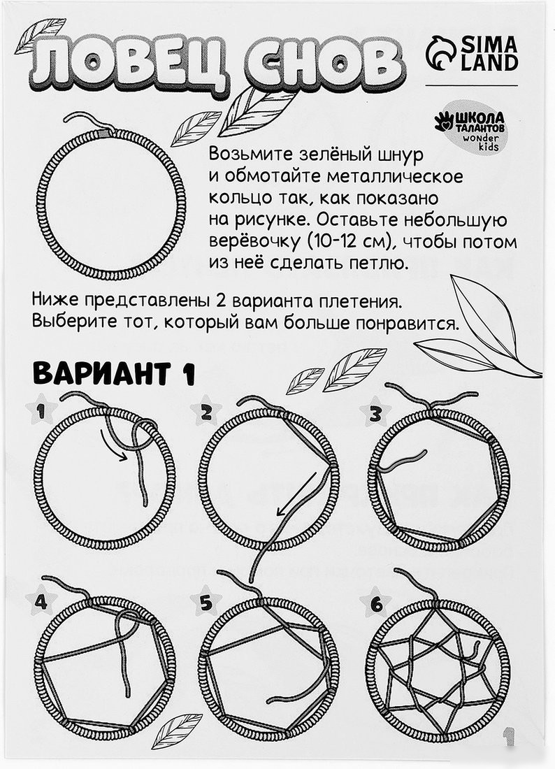 Набор для создания поделок/игрушек Школа талантов Ловец снов своими руками Весеннее настроение 10888983