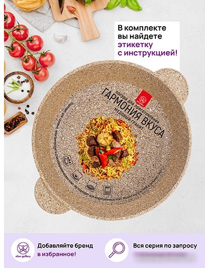 Жаровня Elan Gallery Гармония вкуса 121110 (медовый гранит)