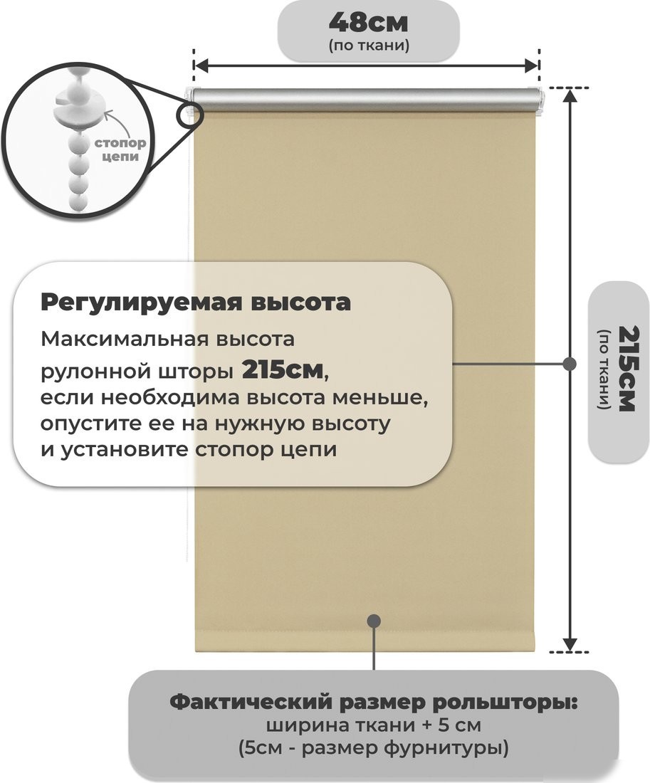 Рулонные шторы Sundays Home LM 168-05 48x215 (бежевый)