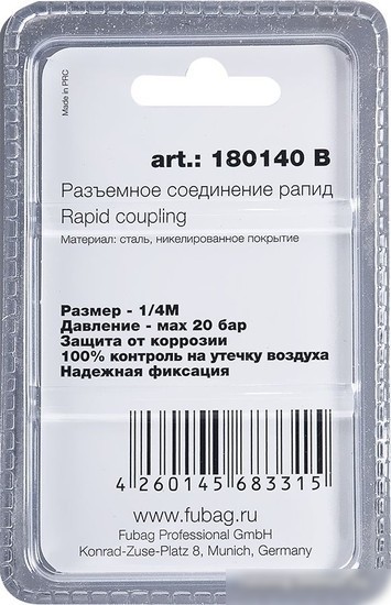 Фитинг Fubag 180140 B