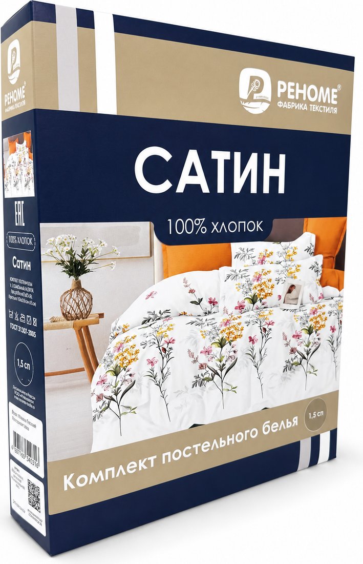1.5-спальный комплект постельного белья Реноме 1.5сп Темно-синяя коллекция ПП 5959 (сатин)