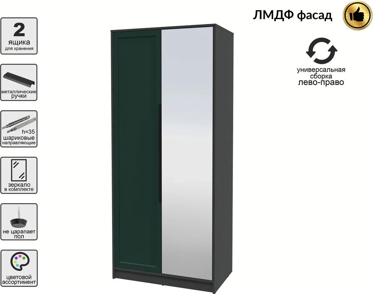Шкаф распашной Интерлиния Концепт Тренд КТ-Ш2(з) (антрацит/изумруд)
