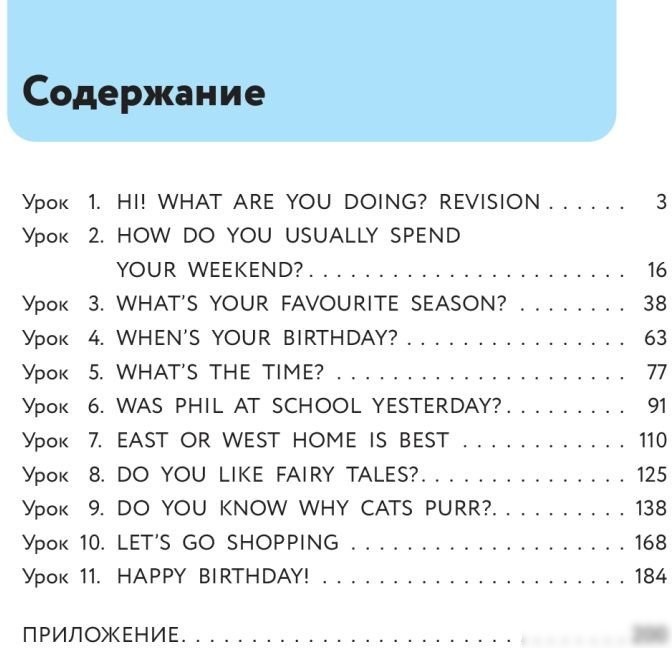 Учебное пособие издательства Эксмо. Английский для младших школьников. Часть 2 (Шишкова И.)