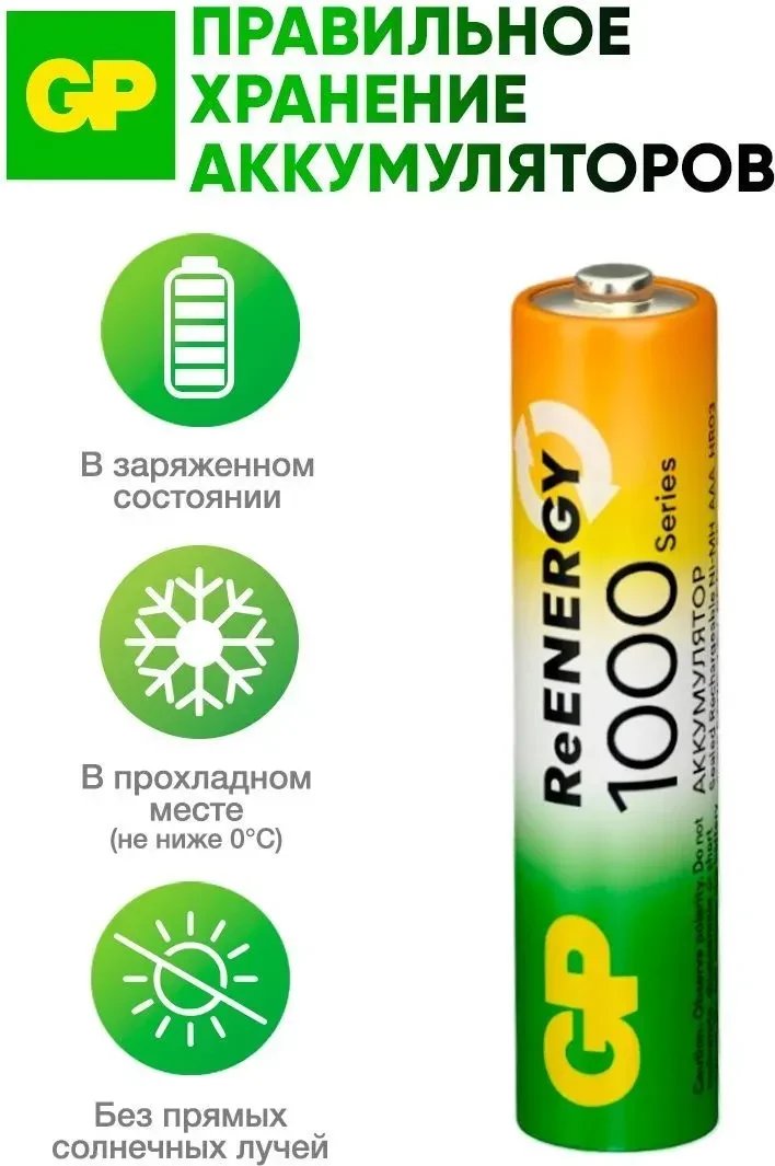Аккумулятор GP GP100AAAHC3-2CRCB4 (4 шт)