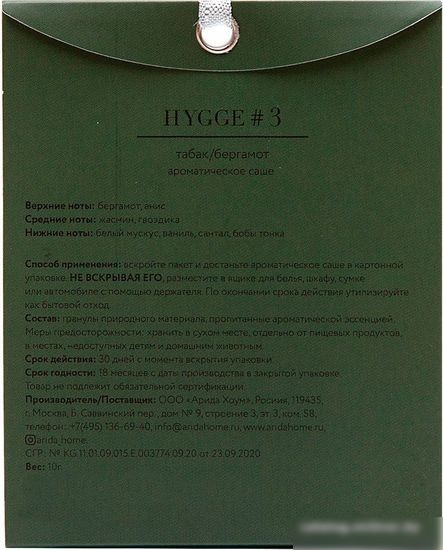 Arida Home Hygge №3 Табак и Бергамот (10 г)