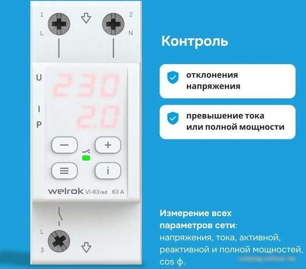 Реле напряжения Welrok VI-63 (Red)