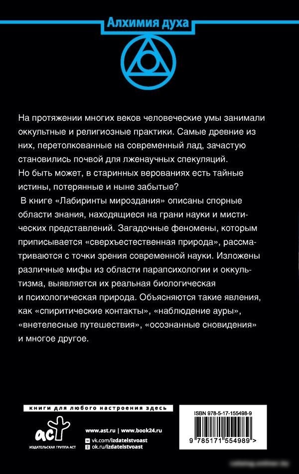 Книга издательства АСТ. В лабиринте мироздания (Ржевский С.Г.)