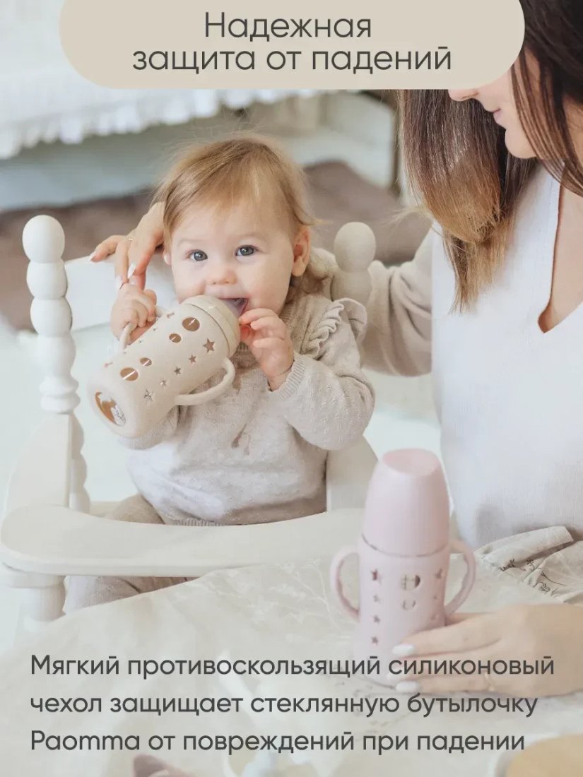 Термосумка для бутылочки Paomma Стеклянной (240 мл, Almond Milk)