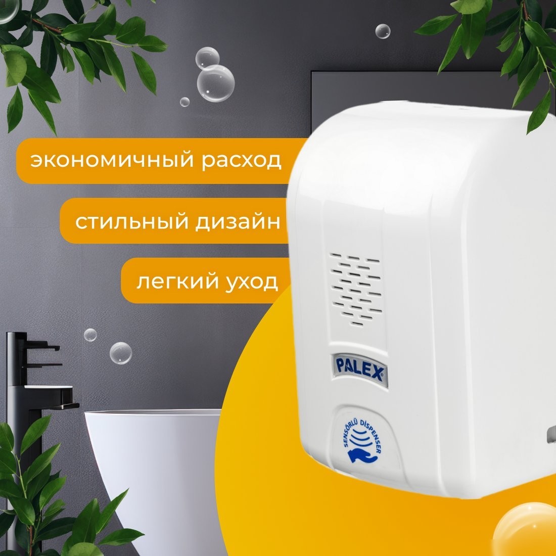 Дозатор для антисептика и жидкого мыла Palex Сенсорный DK-1 (белый)