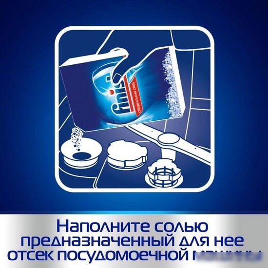 Соль для посудомоечной машины Finish Специальная соль (3 кг)