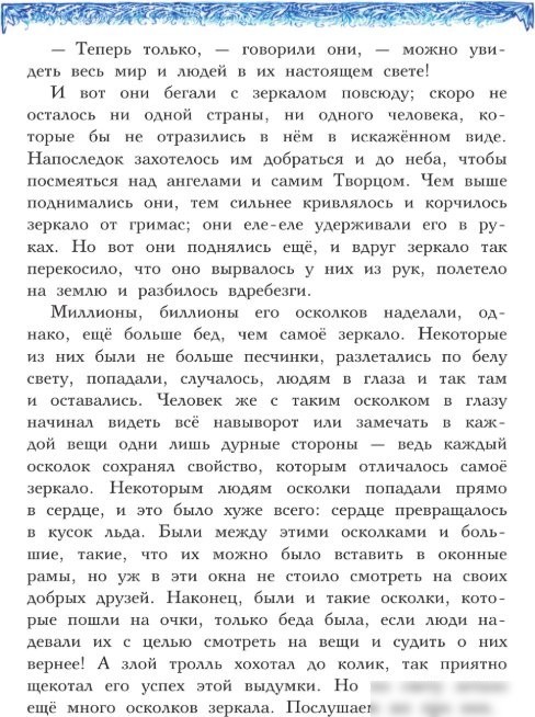 Книга издательства АСТ. Снежная королева. Синяя Птица. Щелкунчик (Андерсен Г.- Х., Метерлинк М., Гофман Э.Т. А.)