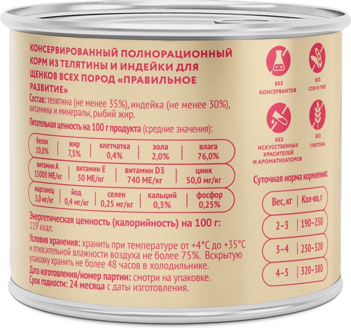 Консервированный корм для собак Мнямс Паштет из телятины и индейки 547255 200 г