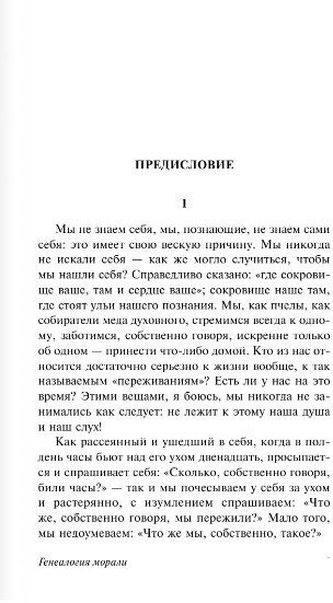 Книга издательства АСТ. Генеалогия морали. Казус Вагнер (Ницше Ф.)
