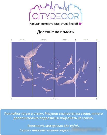 Виниловые обои Citydecor Perfect Lines 14 400x260