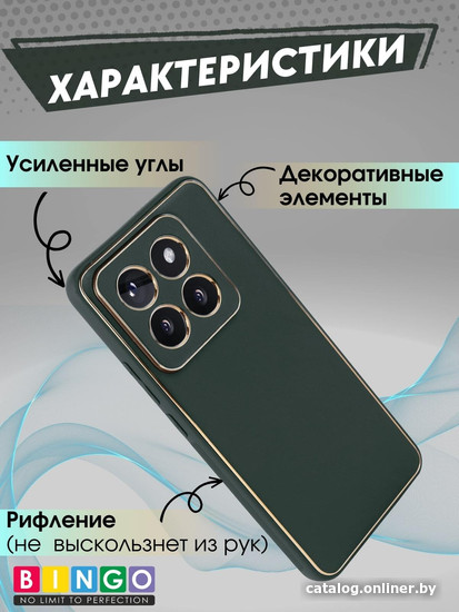 Чехол для телефона Bingo Gold Line для Xiaomi 14 Pro (зеленый)