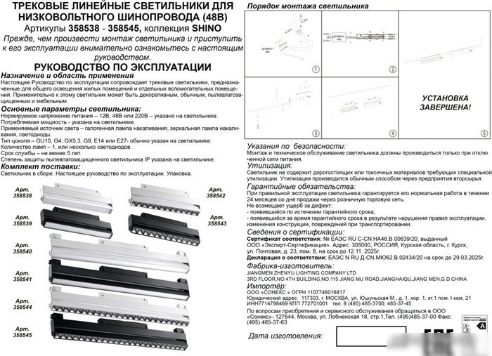 Трековый светильник Novotech Shino 358538
