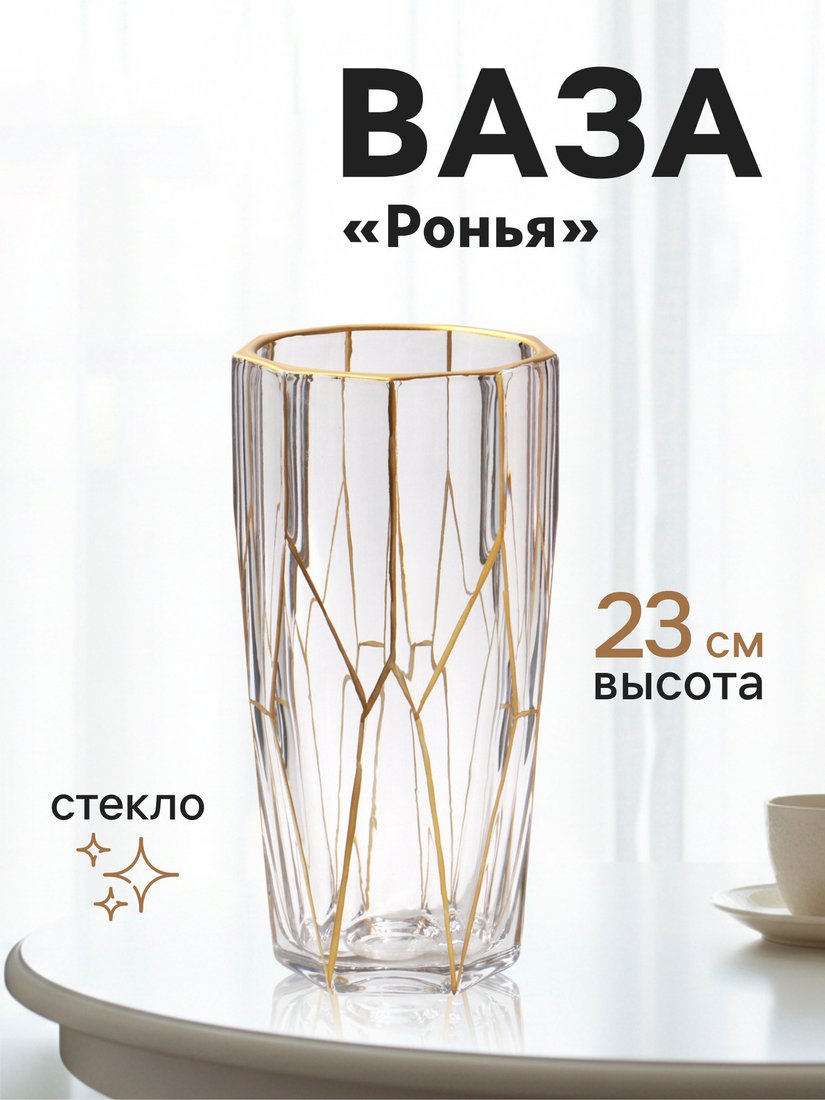 Ваза Sima-Land Ронья 10933761