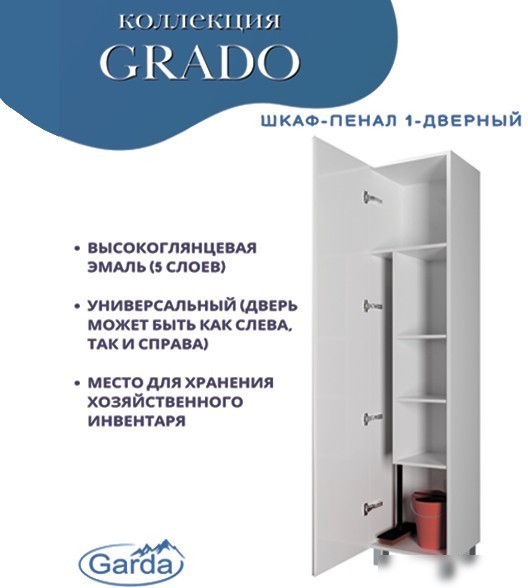 Garda Шкаф-пенал Grado 22 40 26.22.400