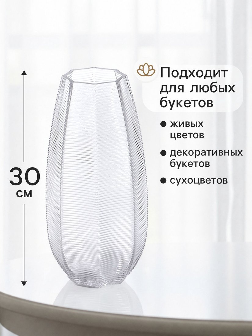 Ваза Sima-Land Эверетти 11022954