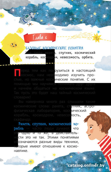 Энциклопедия издательства АСТ. Космос с Александром Лазуткиным и Денисом Прудником (Лазуткин А.И, Прудник Д.О)