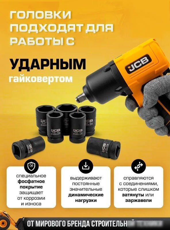 Набор головок слесарных JCB -8072-5MPB (65103)