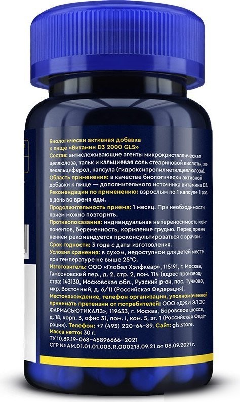 Витамин GLS Pharmaceuticals D3 2000 №60 (в капсулах по 240мг)
