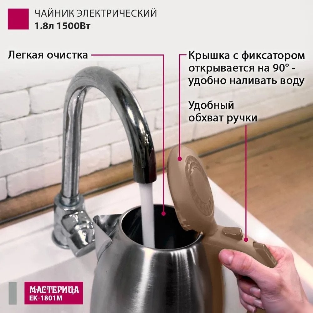 Электрический чайник Мастерица EK-1801М (капучино)