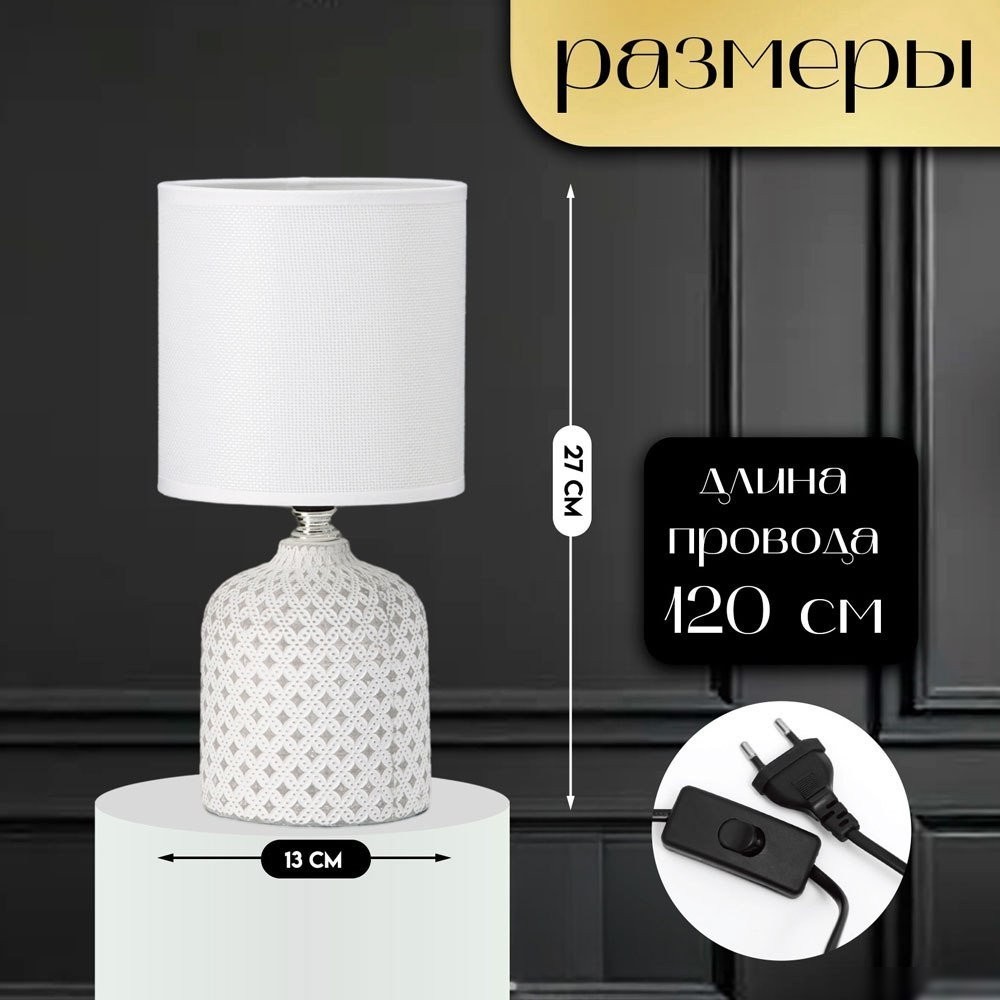 Настольная лампа Risalux Рицио 10392913 (белый)