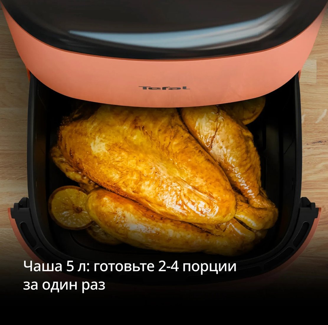 Аэрогриль (аэрофритюрница) Tefal EY245TE0