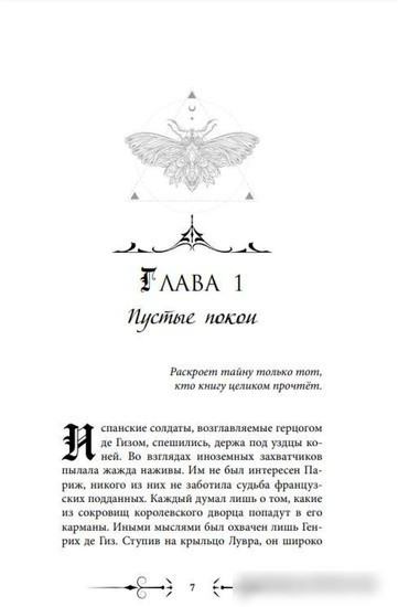 Книга издательства АСТ. Печать Нострадамуса. Мрачное наследие (Пелевина О.)
