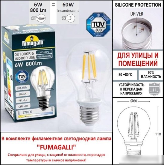 Городской фонарь Fumagalli Guizeppe 4P2.000.G20.WYF1R (белый)