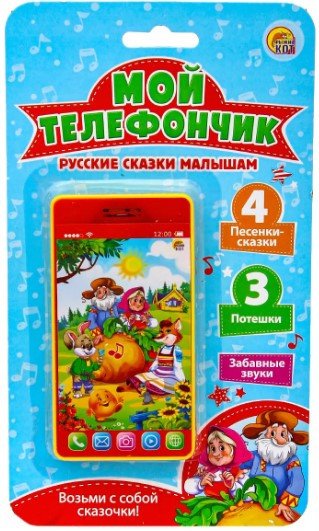 Развивающая игрушка Рыжий кот Мой телефончик. Русские сказки малышам ИМ-7085