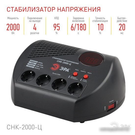 Стабилизатор напряжения ЭРА СНК-2000-Ц Б0031075