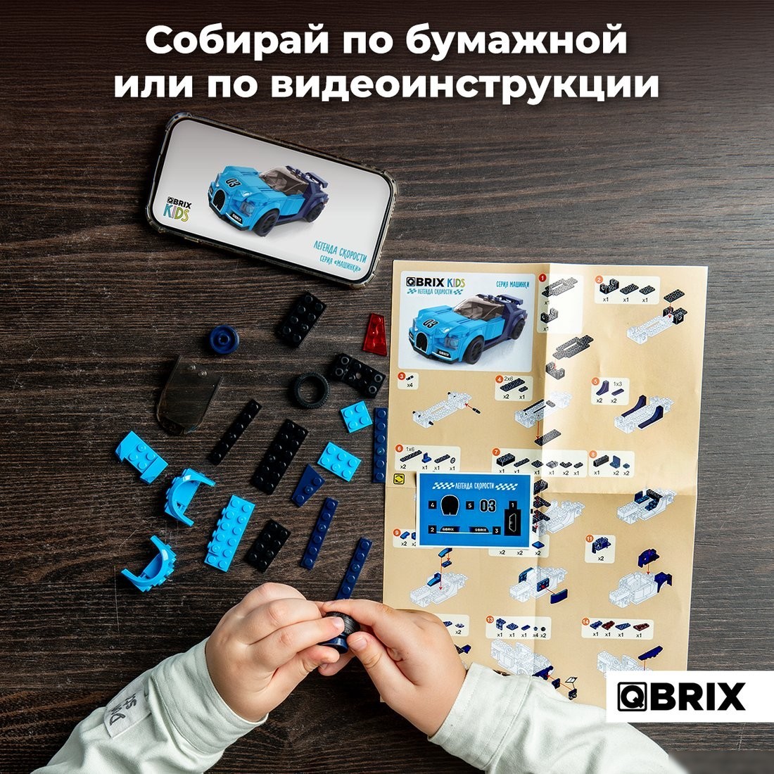 Конструктор QBRIX Kids Бугатти Вейрон 31001