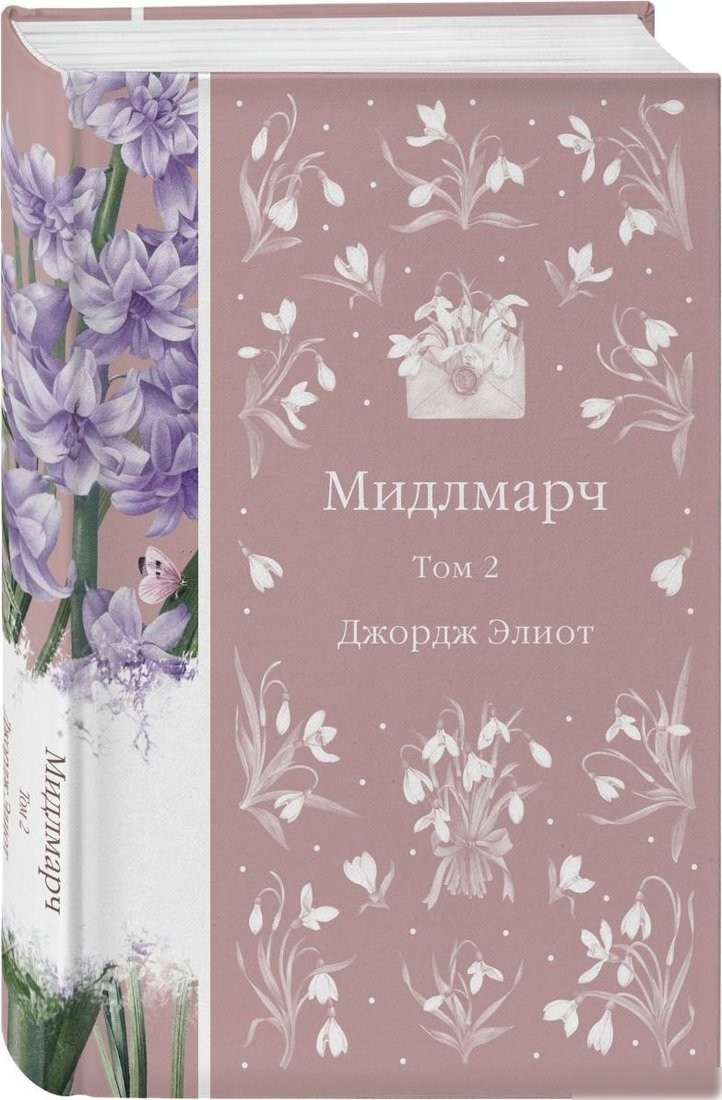 Набор книг издательства Эксмо. Мидлмарч, твердая обложка (Элиот Джордж)