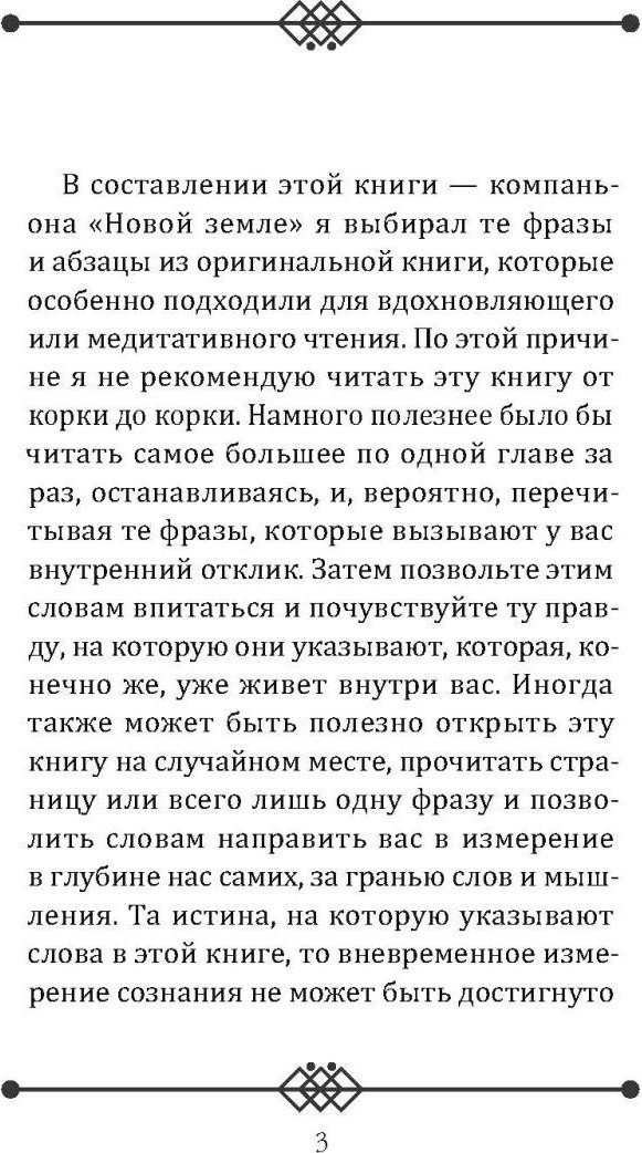 Книга издательства Рипол Классик. Пробужденное сознание. Цитаты для медитации, твердая обложка (Толле Экхарт)