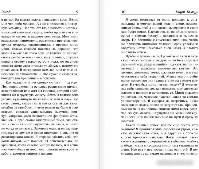 Книга издательства АСТ. Голод. Пан. Виктория (Гамсун К.)