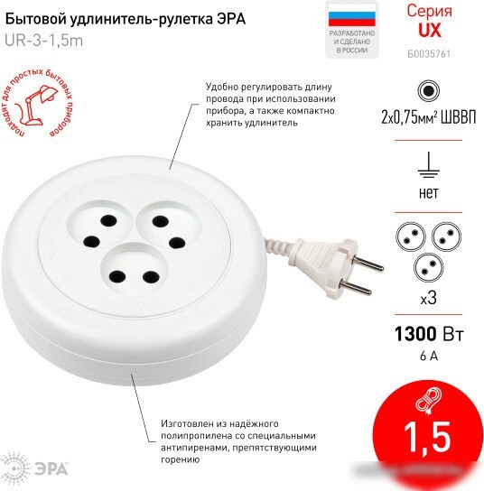 Удлинитель ЭРА UR(6)-3-1.5m Б0035761