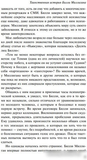 Книга издательства Like book. Таинственная история Билли Миллигана. Young Adult (Киз Д.)