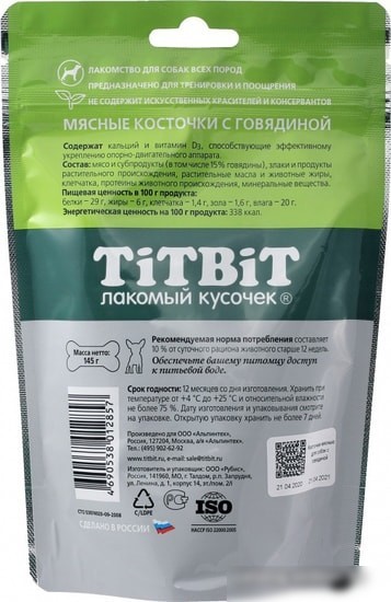 Лакомство для собак TiTBiT Мясные косточки с говядиной 145 г