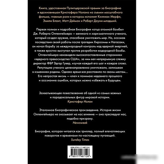 Книга издательства АСТ. Оппенгеймер. Триумф и трагедия Американского Прометея