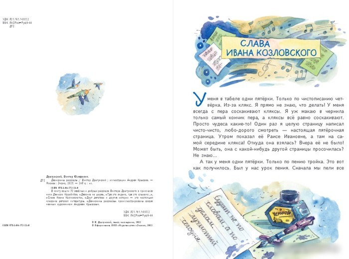 Книга издательства Эксмо. Денискины рассказы 9785041731250 (Драгунский В.Ю.)