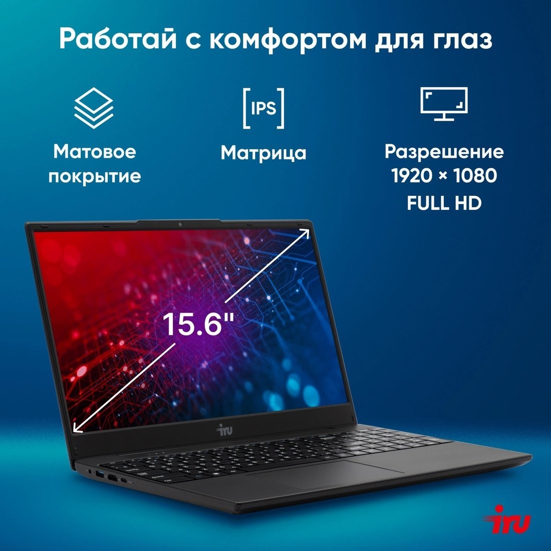 Ноутбук iRU Tactio 15ALG 2019263