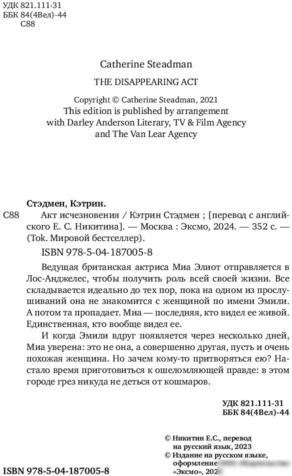 Книга издательства Inspiria. Акт исчезновения (Стэдмен К.)
