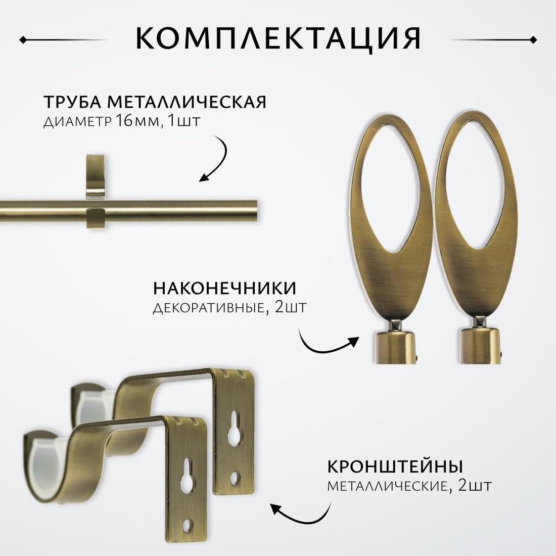 Карниз для штор Sundays Home Лайт Эллипс 16мм однорядный (антик, 1.6м)