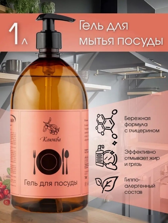 Средство для мытья посуды Результат.Про Клюква (1 л)
