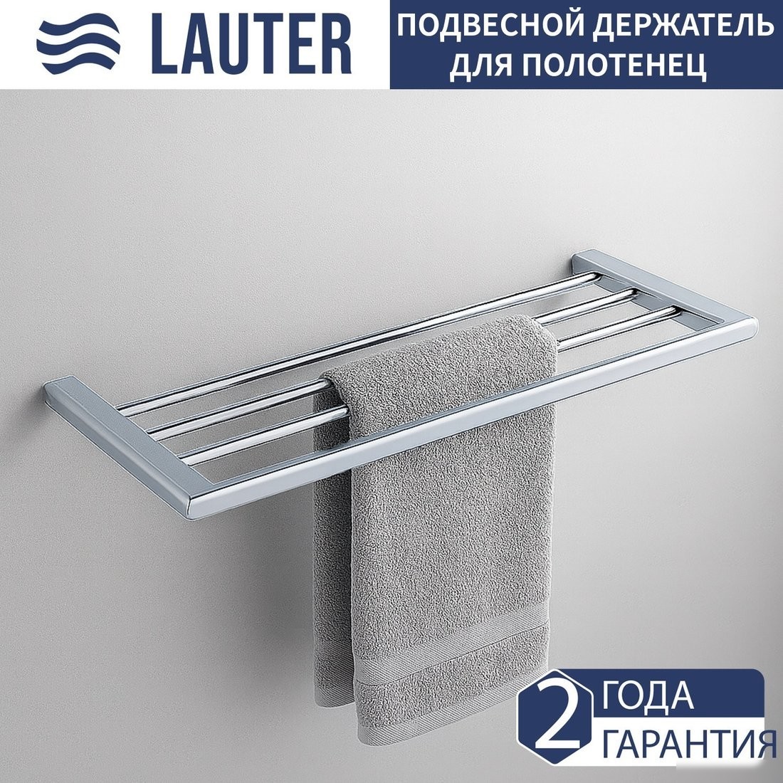 Набор аксессуаров для ванной Lauter 21SH1061 + 21SH1051 + 21SH1151 (Chrome, 3 предмета)