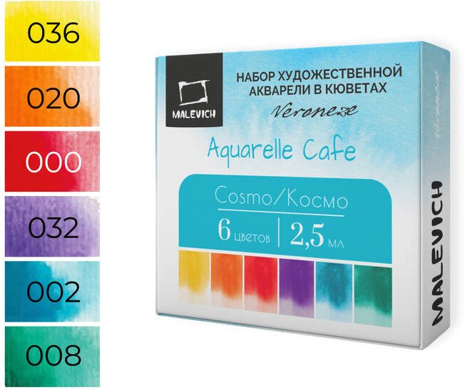 Акварельные краски Малевичъ Veroneze Cosmo 630921 (6 цветов, 2.5 мл, космо)