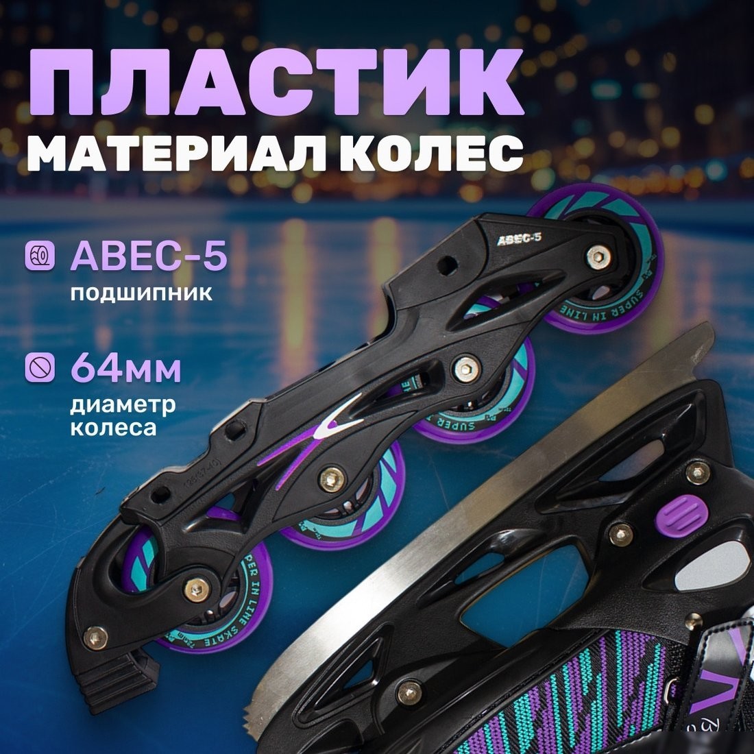 Роликовые коньки Ricos Props PW-223B-155-1 (р. 29-32, черный)