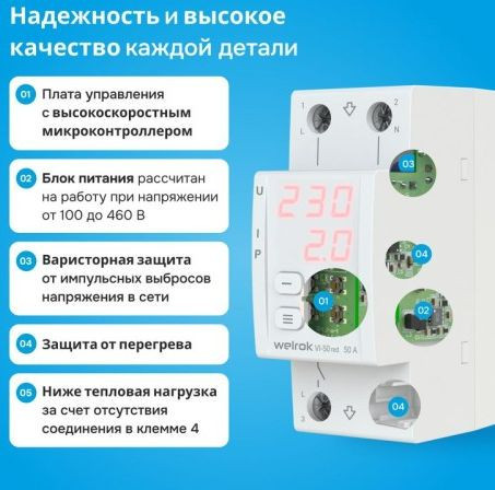 Реле напряжения Welrok VI-50 red (красный)